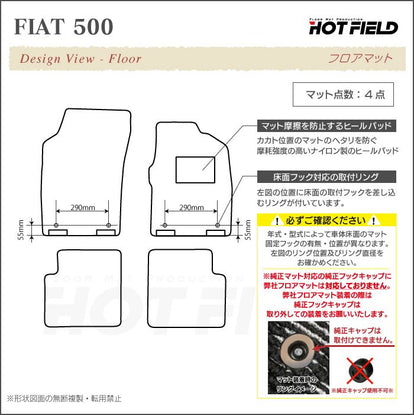 フィアット500 フロアマット ◇重厚Profound 日本製 HOTFIELD フィアット500 フロアマット ◇重厚Profound 日本製 HOTFIELD