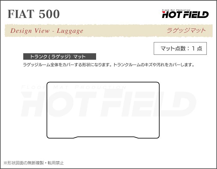 フィアット500 トランクマット ラゲッジマット ◆ジェネラル 日本製 HOTFIELD