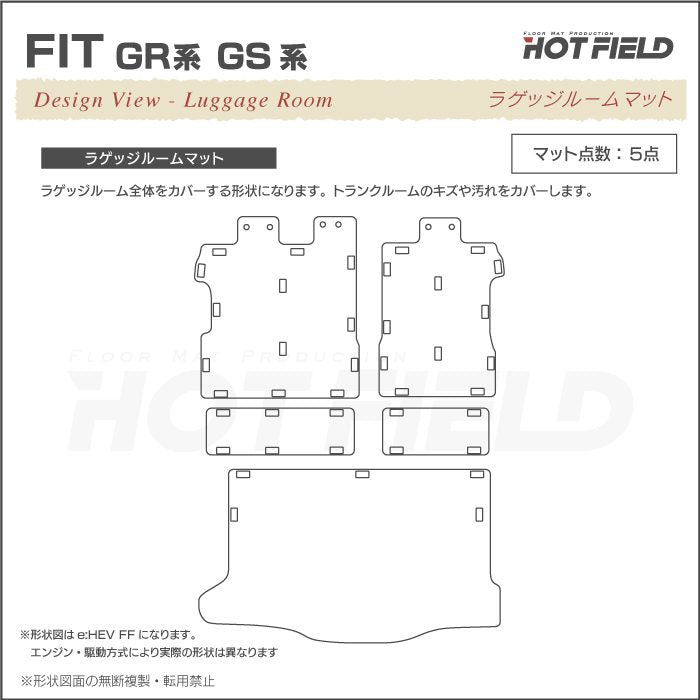 ホンダ 新型 フィット FIT ラゲッジルームマット GR系 GS系 カーボンファイバー調 リアルラバー 送料無料 日本製 HOTFIELD