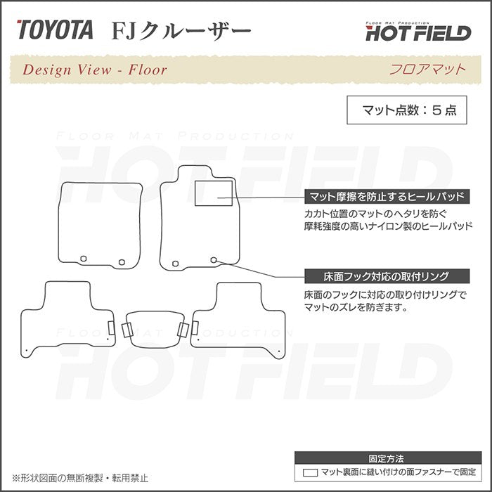 トヨタ FJクルーザー フロアマット ◆ウッド調カーペット 木目 HOTFIELD