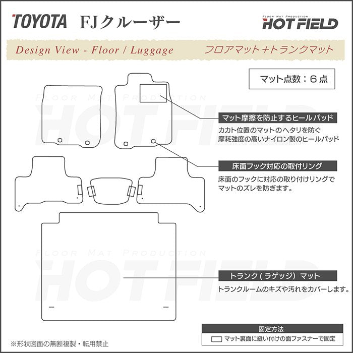 トヨタ FJクルーザー フロアマット+トランクマット ラゲッジマット ◆ジェネラル 日本製 HOTFIELD