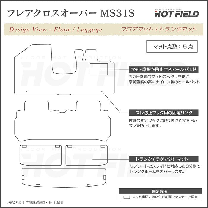 マツダ フレアクロスオーバー MS31S MS41S フロアマット+トランクマット ラゲッジマット ◆ウッド調カーペット 木目 HOTFIELD