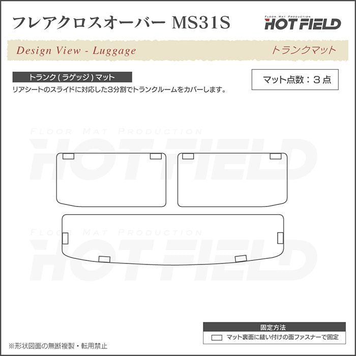 マツダ フレアクロスオーバー MS31S MS41S トランクマット ラゲッジマット ◆カジュアルチェック HOTFIELD