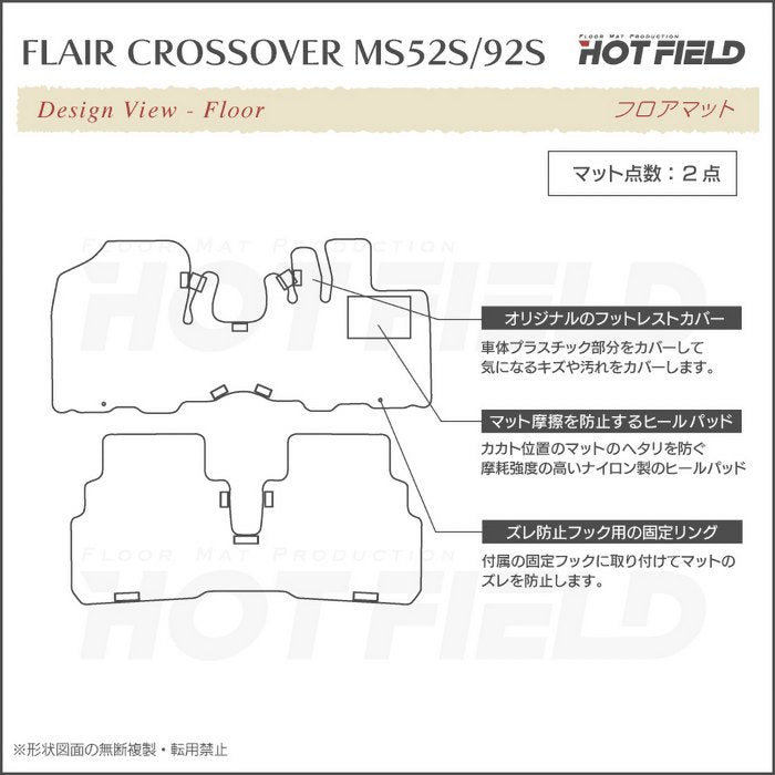 マツダ 新型 フレアクロスオーバー MS52S MS92S フロアマット ◆ウッド調カーペット 木目 HOTFIELD