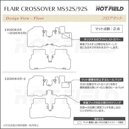 マツダ 新型対応 フレアクロスオーバー MS52S MS92S フロアマット