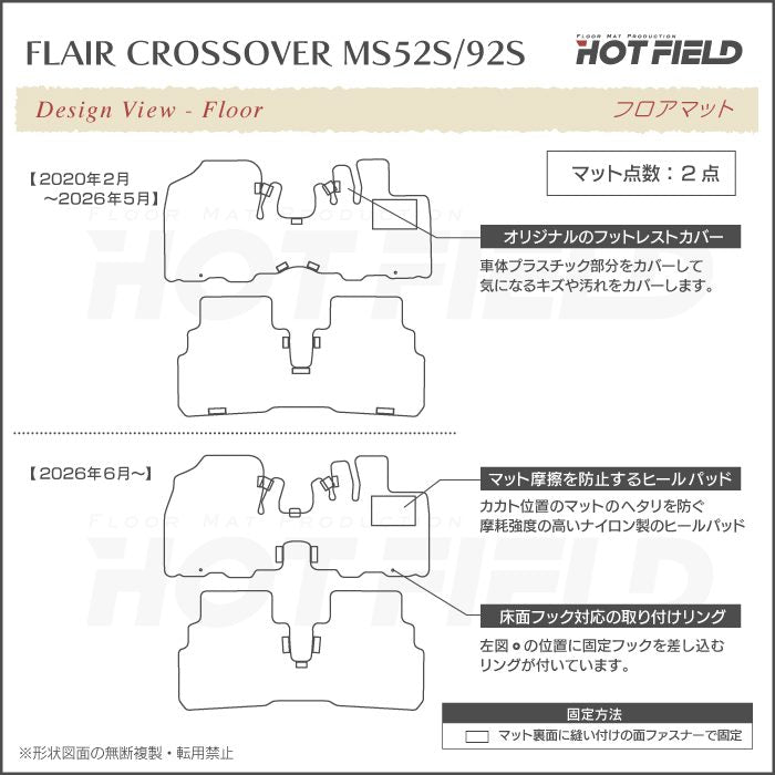 マツダ 新型対応 フレアクロスオーバー MS52S MS92S フロアマット+トランクマット ラゲッジマット ◆カジュアルチェック 日本製 HOTFIELD