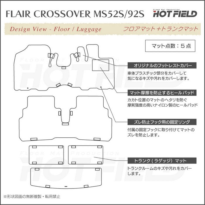マツダ 新型 フレアクロスオーバー MS52S MS92S フロアマット+トランクマット ラゲッジマット ◆ウッド調カーペット 木目 HOTFIELD
