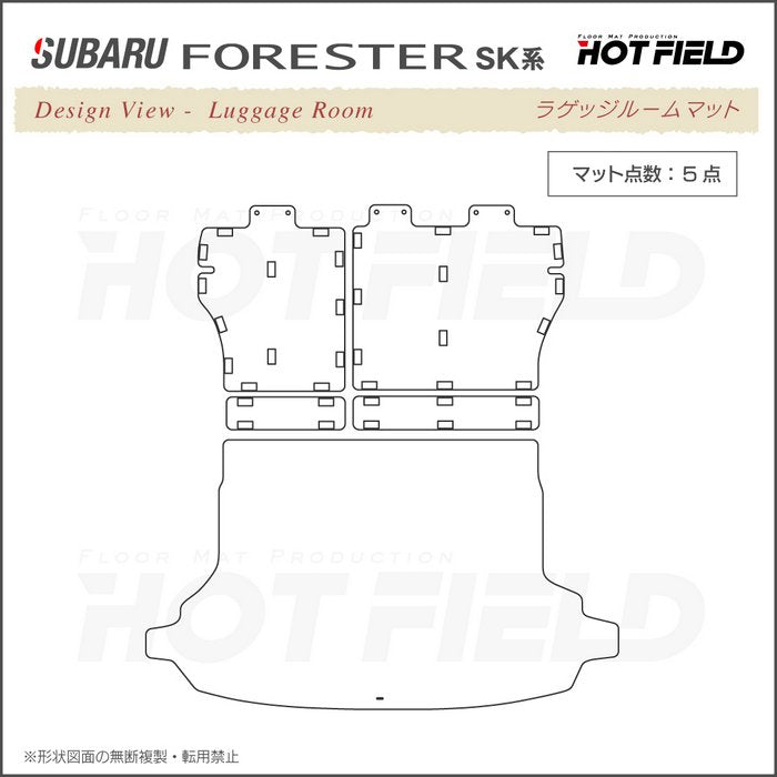 スバル フォレスター SK系 ラゲッジルームマット 送料無料 日本製 HOTFIELD