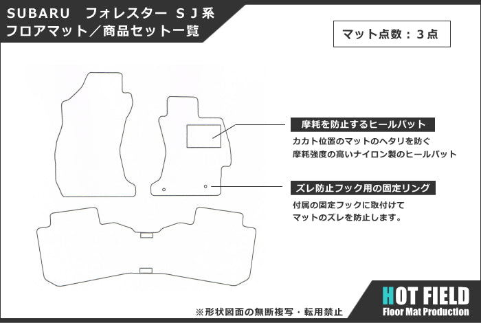 スバル フォレスター SJ系 フロアマット ◆ウッド調カーペット 木目 日本製 HOTFIELD