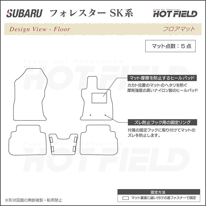 スバル フォレスター SK系 フロアマット ◆カジュアルチェック 日本製 HOTFIELD