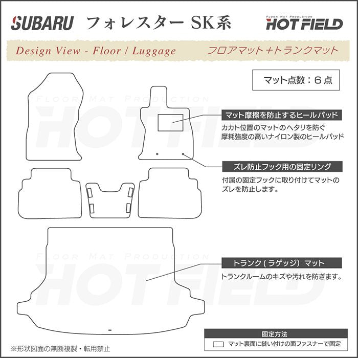 スバル フォレスター SK系 フロアマット+トランクマット ラゲッジマット ◆ウッド調カーペット 木目 日本製 HOTFIELD