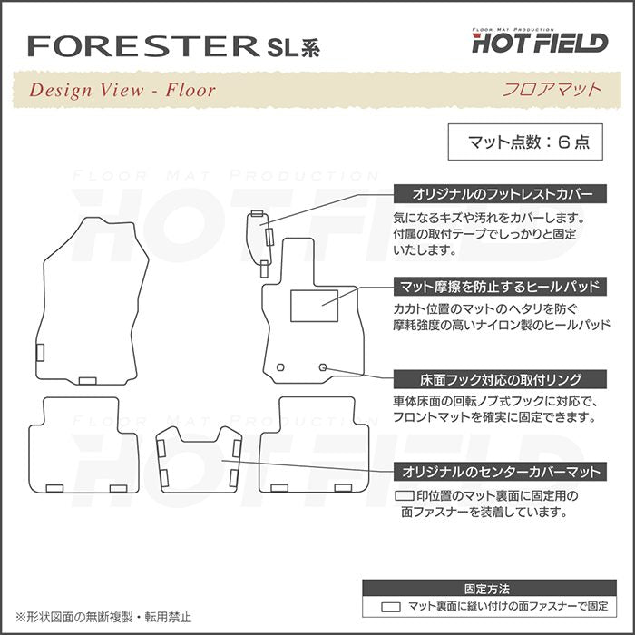 スバル 新型 フォレスター SL系 フロアマット＋トランクマット ラゲッジマット ◆ウッド調カーペット 木目 HOTFIELD