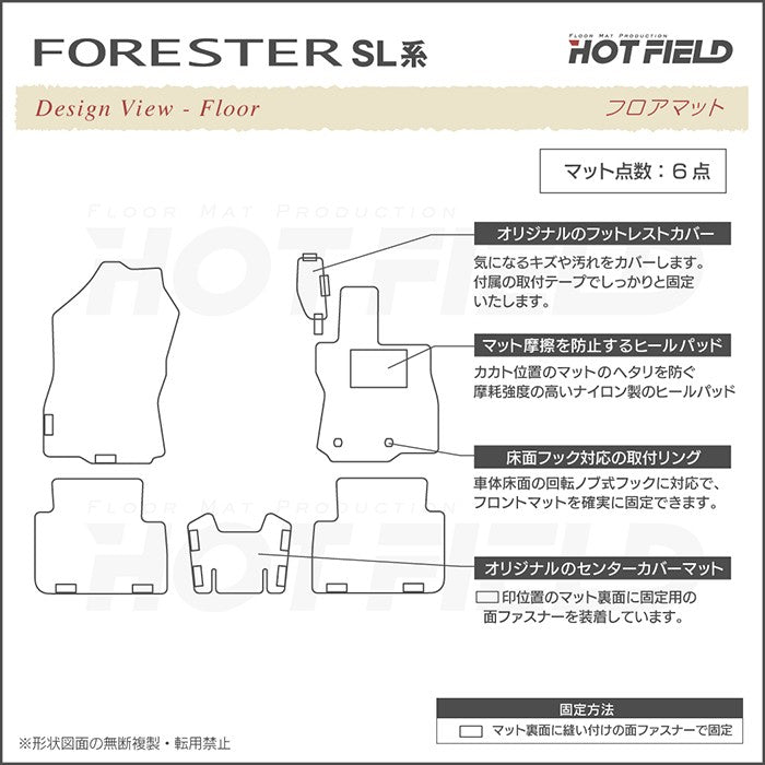 スバル 新型 フォレスター SL系 フロアマット ◆ウッド調カーペット 木目 日本製 HOTFIELD