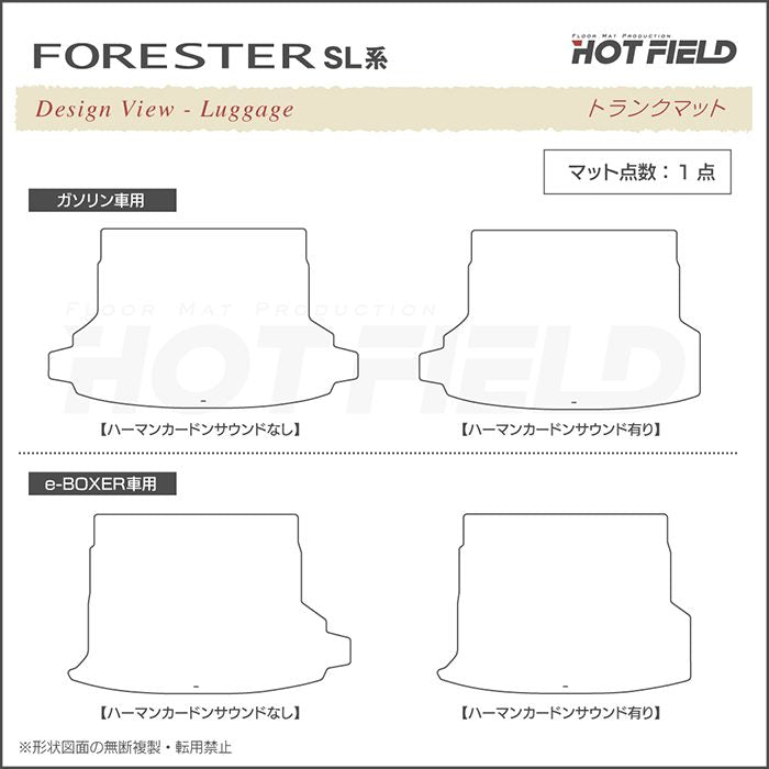 スバル 新型 フォレスター SL系 フロアマット＋トランクマット ラゲッジマット ◆ウッド調カーペット 木目 HOTFIELD