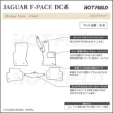 ジャガー JAGUAR F-PACE エフペース  DC系 フロアマット ◆カーボンファイバー調 リアルラバー HOTFIELD