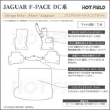 ジャガー JAGUAR F-PACE エフペース  DC系 フロアマット+トランクマット ラゲッジマット ◆カーボンファイバー調 リアルラバー HOTFIELD