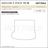 ジャガー JAGUAR F-PACE エフペース  DC系 トランクマット ラゲッジマット ◆カーボンファイバー調 リアルラバー HOTFIELD