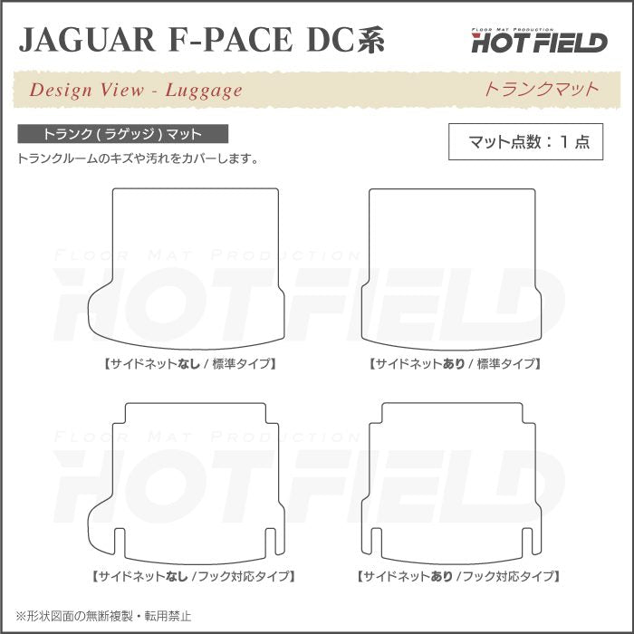 ジャガー JAGUAR F-PACE エフペース DC系 トランクマット ラゲッジマット ◆シャギーラグ調 日本製 HOTFIELD