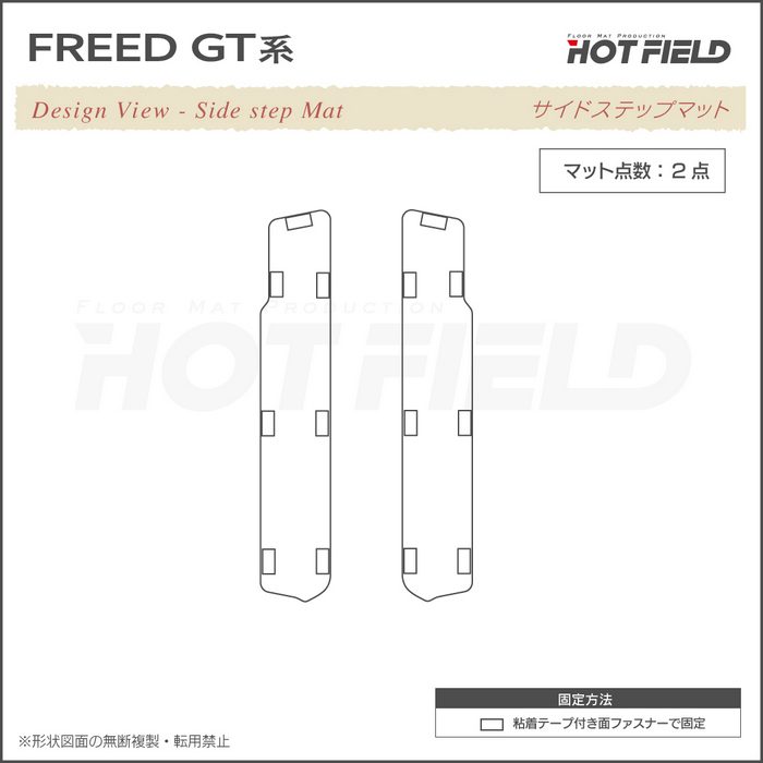 ホンダ 新型 フリード GT系 リア用サイドステップマット ◆カーボンファイバー調 リアルラバー 日本製 HOTFIELD