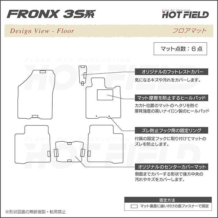 スズキ 新型 フロンクス 3S系 フロアマット ◆ジェネラル HOTFIELD