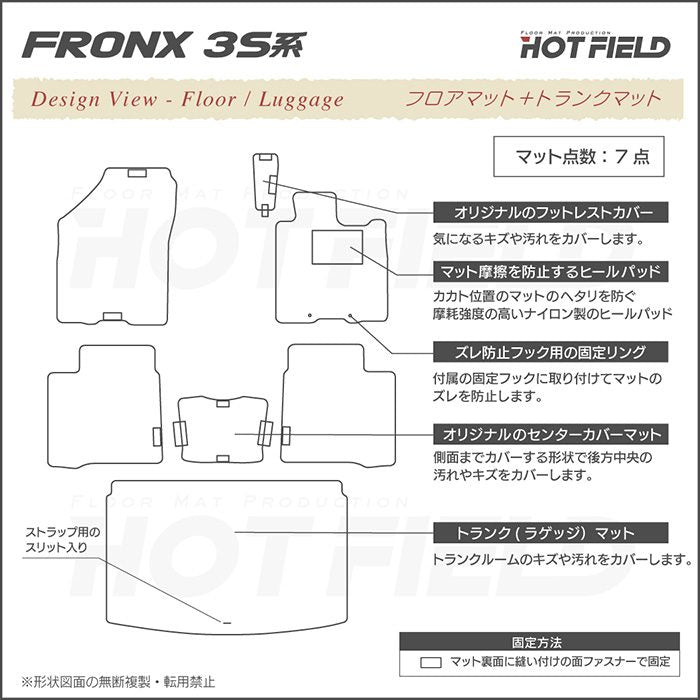 スズキ 新型 フロンクス 3S系 フロアマット＋トランクマット ラゲッジマット ◆カジュアルチェック HOTFIELD
