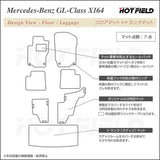 ベンツ GLクラス (X164) フロアマット + トランクマット ラゲッジマット ◆カーボンファイバー調 リアルラバー HOTFIELD