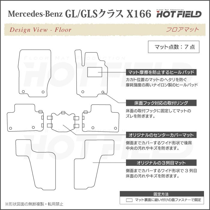 ベンツ GLクラス GLSクラス X166 右ハンドル用 ◆シャギーラグ調 日本製 HOTFIELD