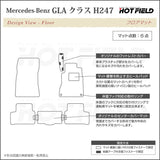 ベンツ 新型 GLAクラス H247 フロアマット ◆カーボンファイバー調 リアルラバー HOTFIELD