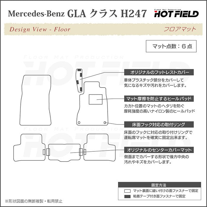 ベンツ 新型 GLAクラス H247 フロアマット＋トランクマット ラゲッジマット ◆カジュアルチェック 日本製 HOTFIELD