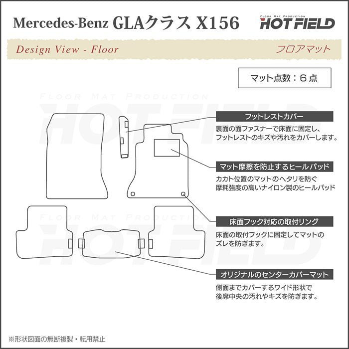 ベンツ GLAクラス (X156) フロアマット ◆シャギーラグ調 日本製 HOTFIELD