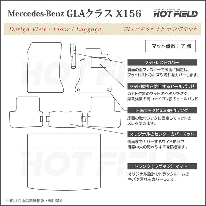 ベンツ GLAクラス (X156) フロアマット+トランクマット ラゲッジマット ◆ウッド調カーペット 木目 日本製 HOTFIELD