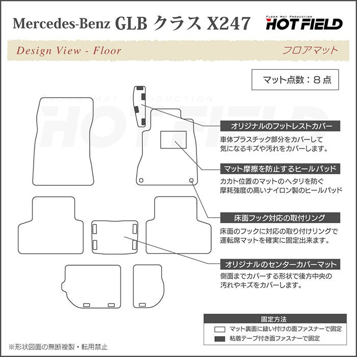 ベンツ 新型 GLBクラス X247 フロアマット ◆重厚Profound 日本製 HOTFIELD