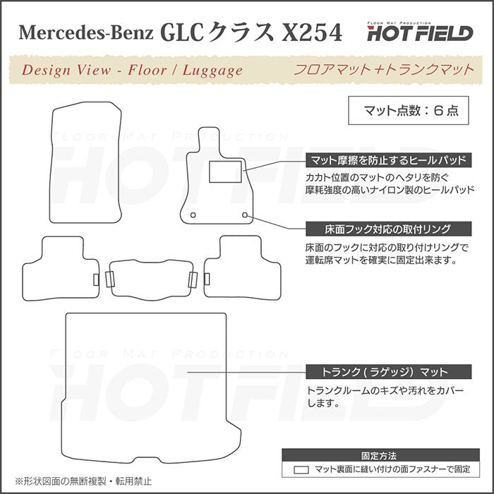 ベンツ 新型 GLCクラス (X254) フロアマット＋トランクマット ラゲッジマット ◆ウッド調カーペット 木目 HOTFIELD