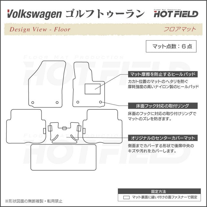 VW フォルクスワーゲン ゴルフトゥーラン1 ゴルフトゥーラン2 フロアマット ◆重厚Profound 日本製 HOTFIELD