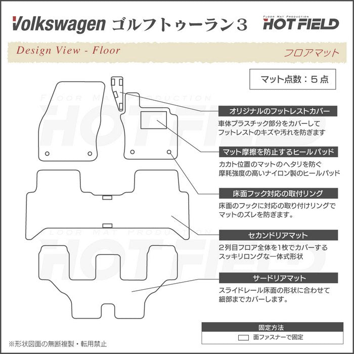VW 新型 ゴルフトゥーラン3 Golf Touran3 フロアマット ◆カーボンファイバー調 リアルラバー HOTFIELD