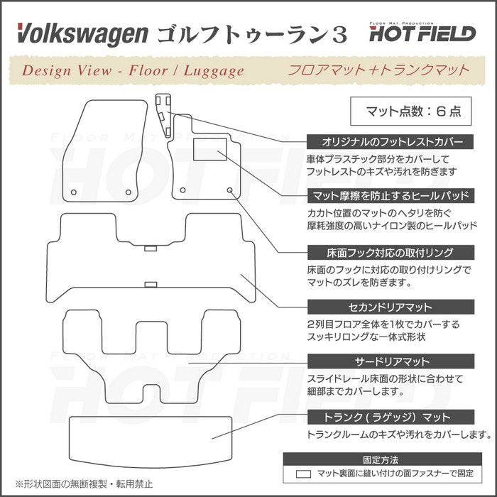 VW 新型 ゴルフトゥーラン3 Golf Touran3 フロアマット+トランクマット ラゲッジマット ◆重厚Profound 日本製 HOTFIELD