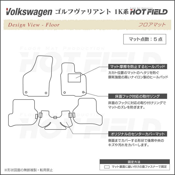 VW ゴルフヴァリアント 1K系 フロアマット ◆カーボンファイバー調 リアルラバー 日本製 HOTFIELD