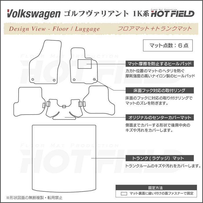 VW ゴルフヴァリアント 1K系 フロアマット+トランクマット ラゲッジマット ◆カジュアルチェック 日本製 HOTFIELD