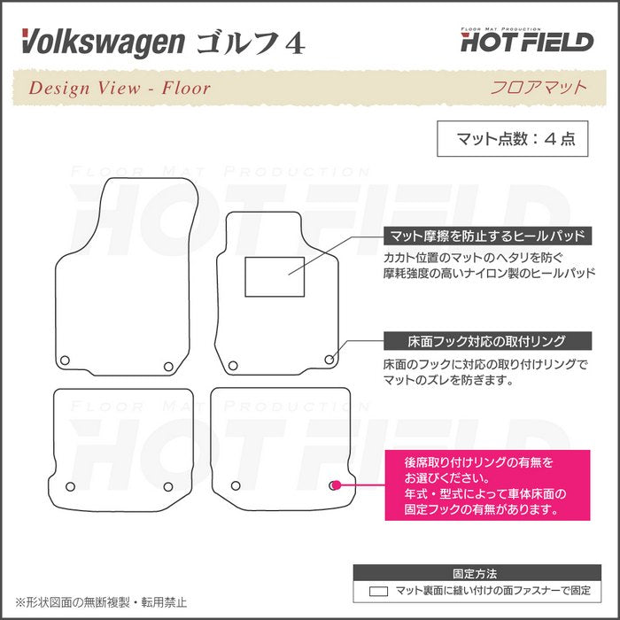 VW フォルクスワーゲン GOLF ゴルフ4 フロアマット ◆シャギーラグ調 日本製 HOTFIELD