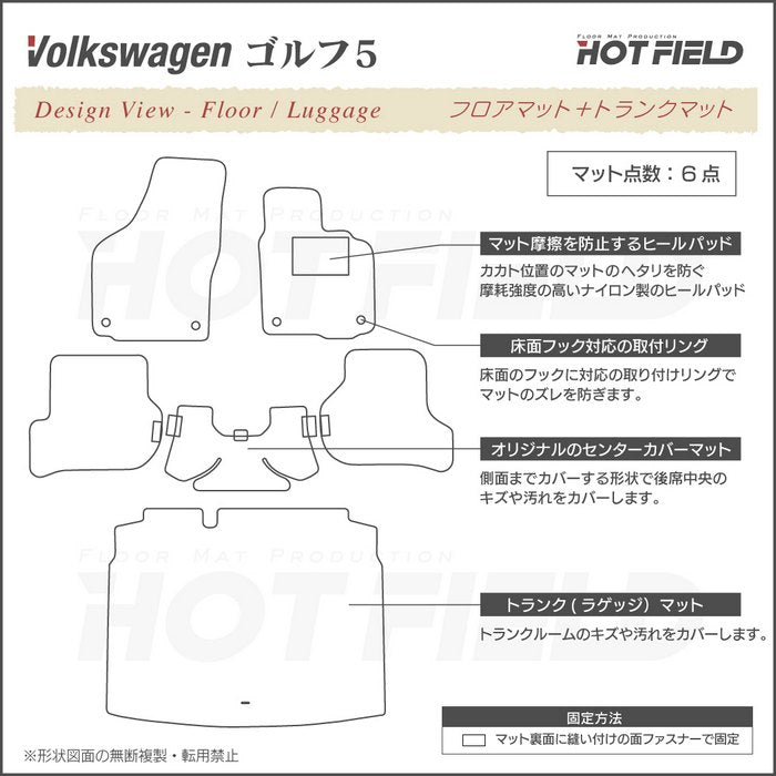 VW フォルクスワーゲン GOLF ゴルフ5 フロアマット+トランクマット ラゲッジマット ◆重厚Profound 日本製 HOTFIELD