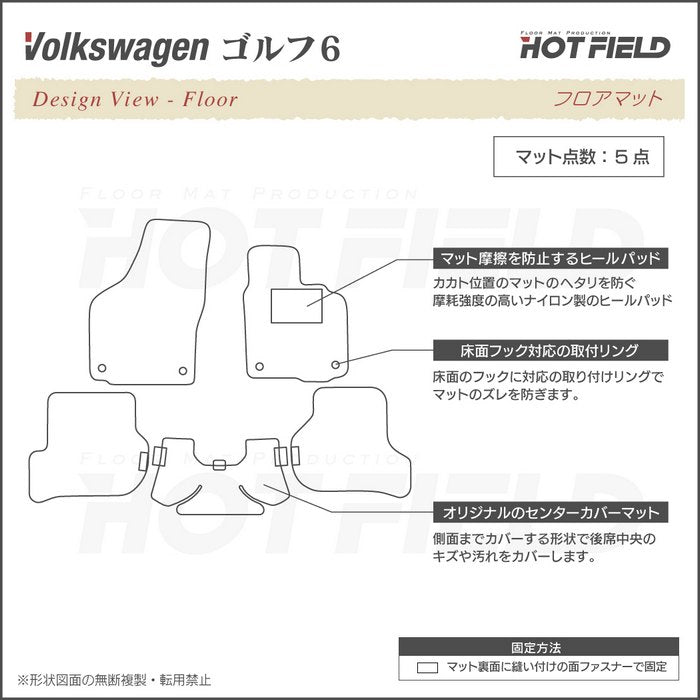 VW フォルクスワーゲン GOLF ゴルフ6 フロアマット ◆カーボンファイバー調 リアルラバー 日本製 HOTFIELD