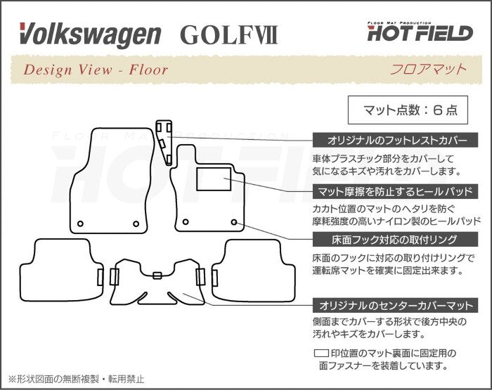 VW フォルクスワーゲン GOLF ゴルフ7 フロアマット ◆重厚Profound 日本製 HOTFIELD