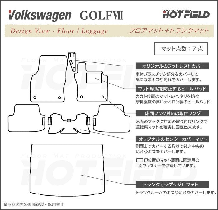VW フォルクスワーゲン GOLF ゴルフ7 フロアマット+トランクマット ラゲッジマット ◆カジュアルチェック 日本製 HOTFIELD