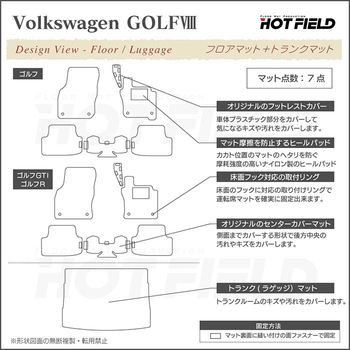 VW フォルクスワーゲン 新型 GOLF ゴルフ8 CDD系 2025年1月～モデルに対応 フロアマット+トランクマット ラゲッジマット ◆カジュアルチェック 日本製 HOTFIELD