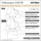 VW フォルクスワーゲン 新型 GOLF ゴルフ8 CDD系 フロアマット+トランクマット ラゲッジマット ◆カーボンファイバー調 リアルラバー HOTFIELD