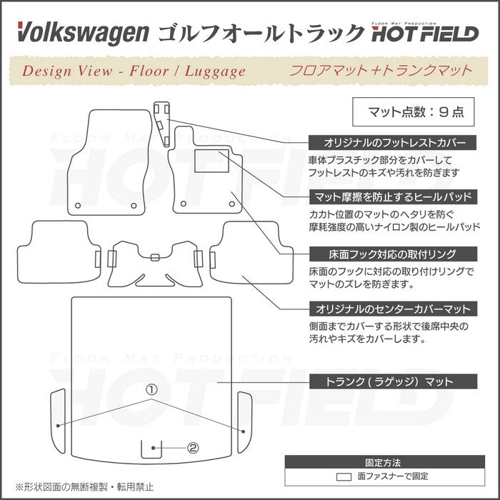 VW フォルクスワーゲン ゴルフオールトラック フロアマット+トランクマット ラゲッジマット ◆カーボンファイバー調 リアルラバー 日本製 HOTFIELD