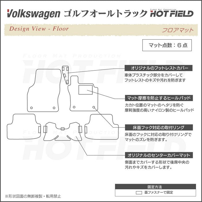 VW フォルクスワーゲン ゴルフオールトラック フロアマット ◆カーボンファイバー調 リアルラバー 日本製 HOTFIELD