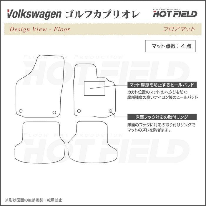 VW フォルクスワーゲン ゴルフカブリオレ フロアマット ◆カジュアルチェック 日本製 HOTFIELD