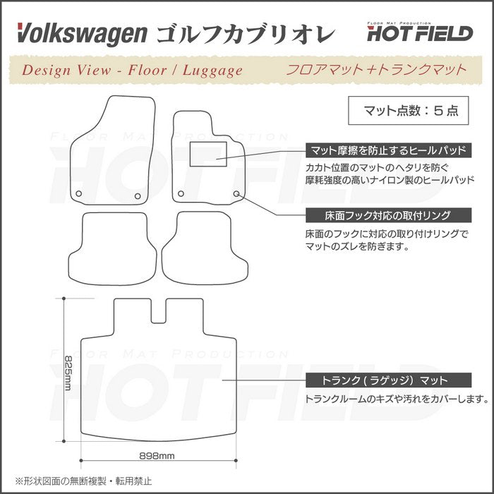 VW フォルクスワーゲン ゴルフカブリオレ フロアマット+トランクマット ラゲッジマット ◆シャギーラグ調 日本製 HOTFIELD