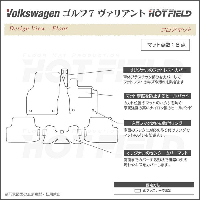 VW ゴルフ7ヴァリアント AU系 フロアマット ◆カジュアルチェック 日本製 HOTFIELD